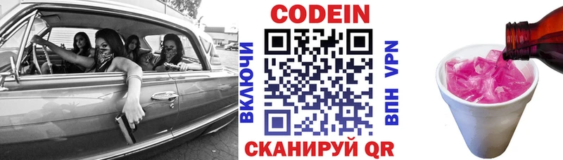 Codein напиток Lean (лин)  Кирсанов 